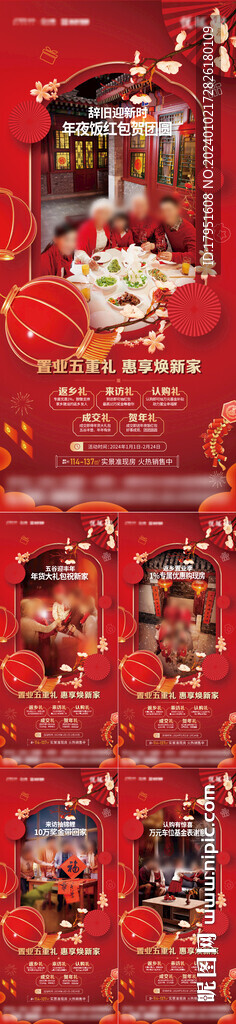 返乡五重礼海报