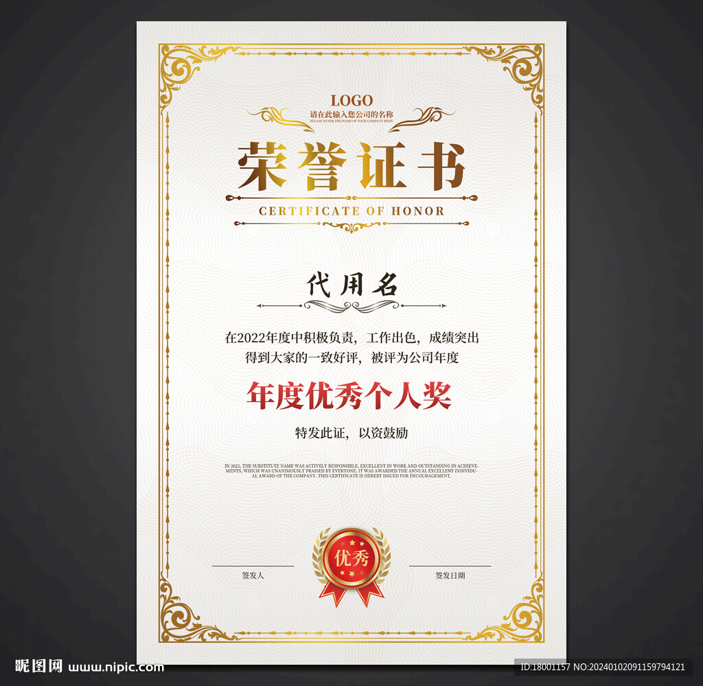 荣誉证书