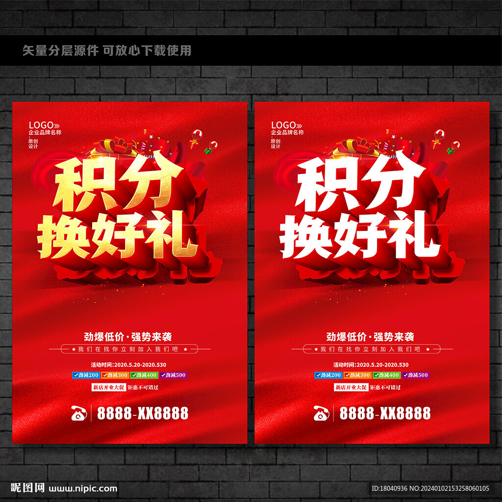 积分换礼