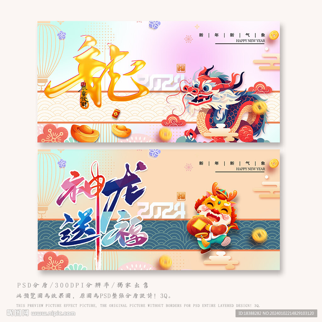 龙年