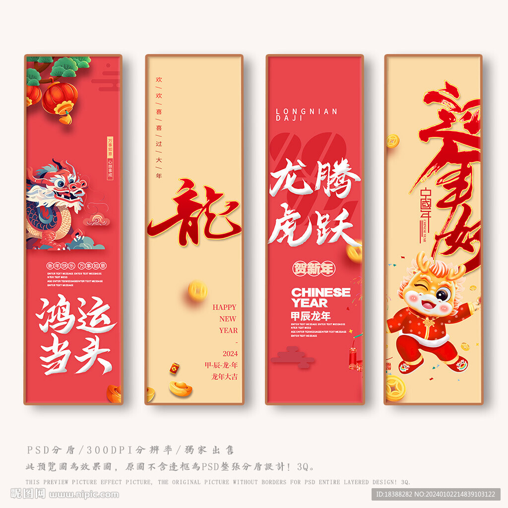 龙年