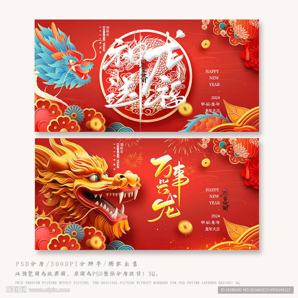 龙年