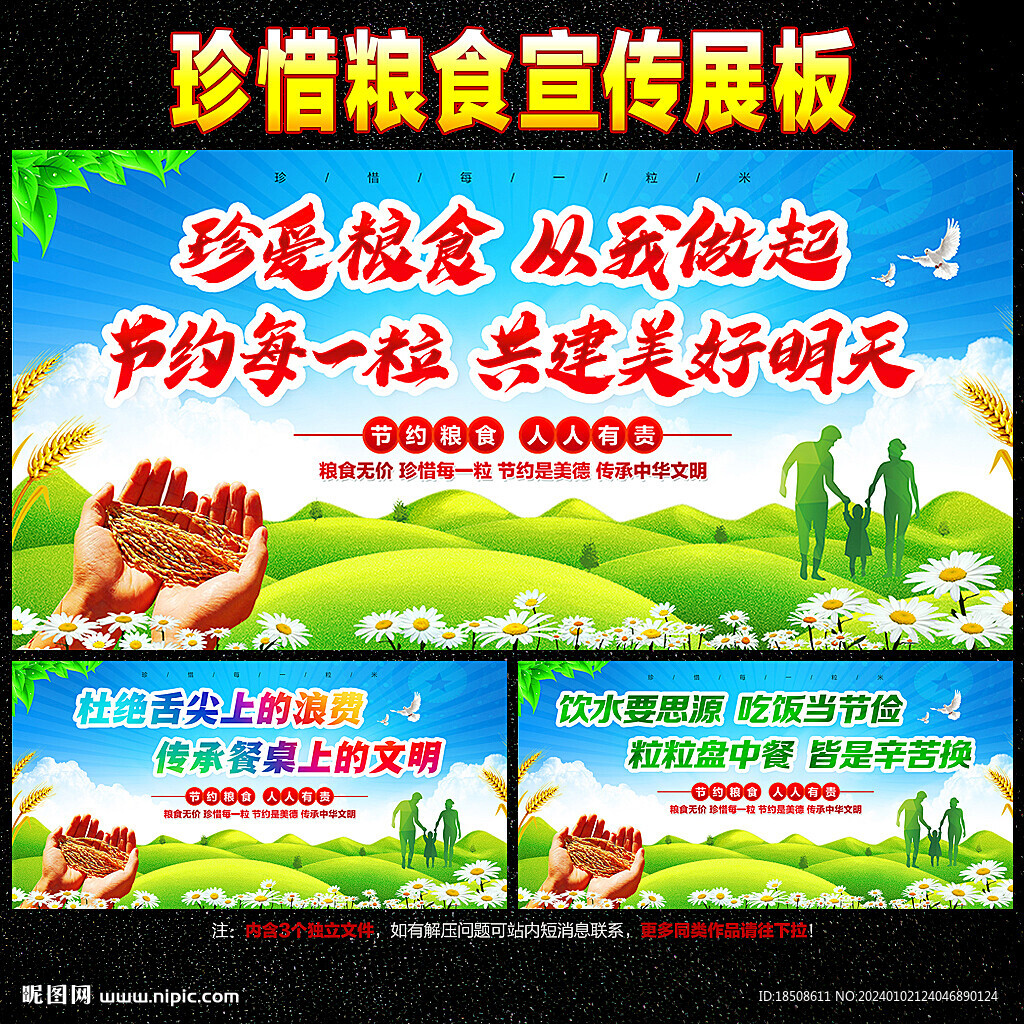 珍惜粮食