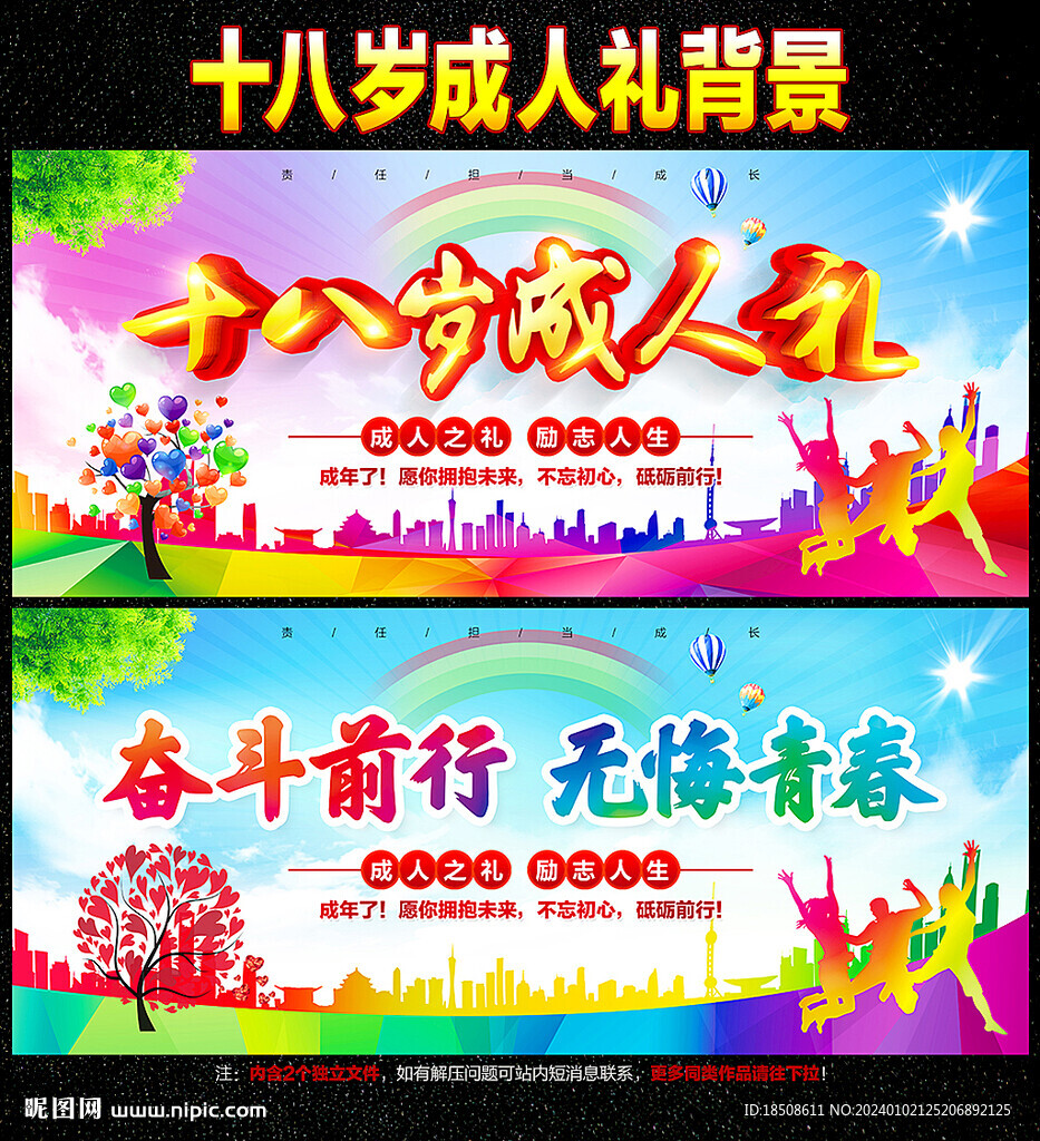 成人礼