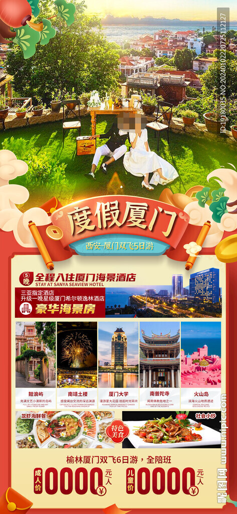 厦门春节旅游海报