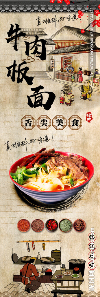 牛肉板面