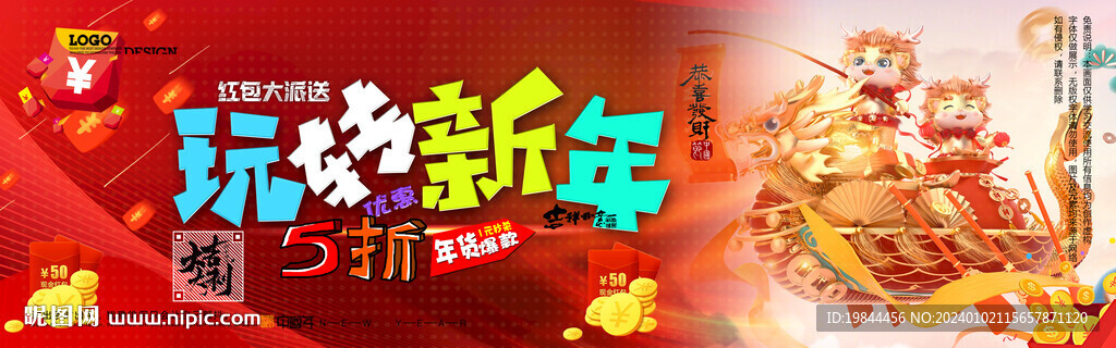 新年海报