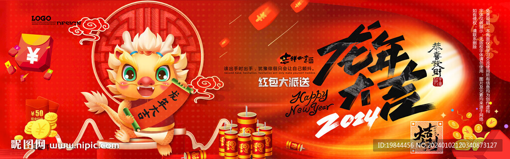 新年海报