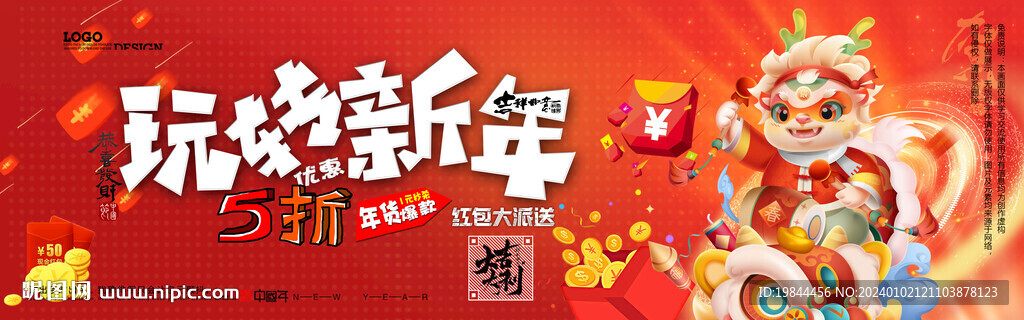 新年海报