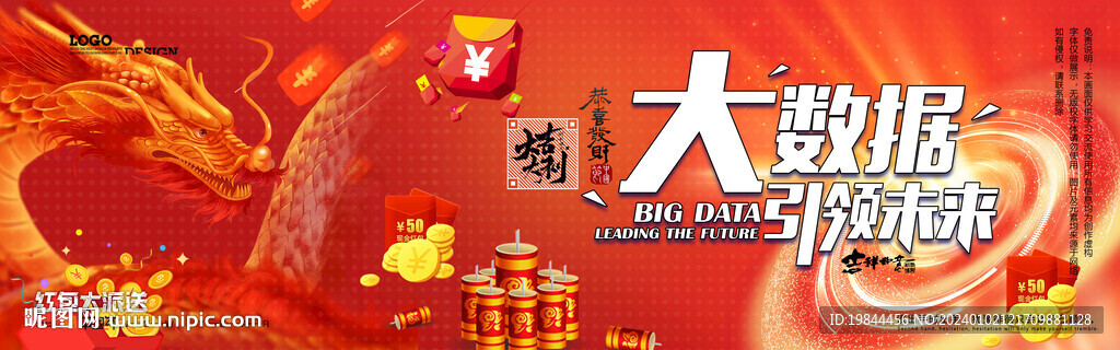 新年海报