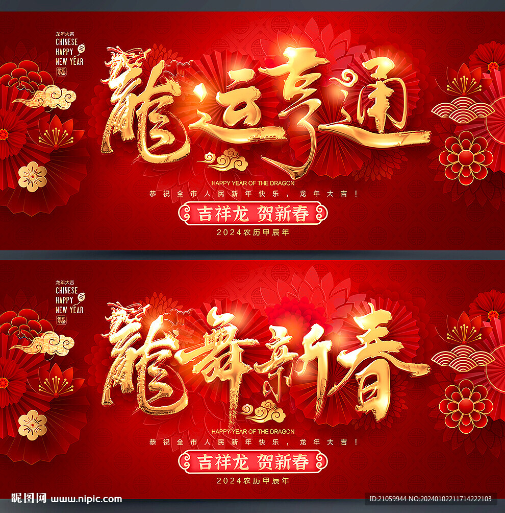 新年