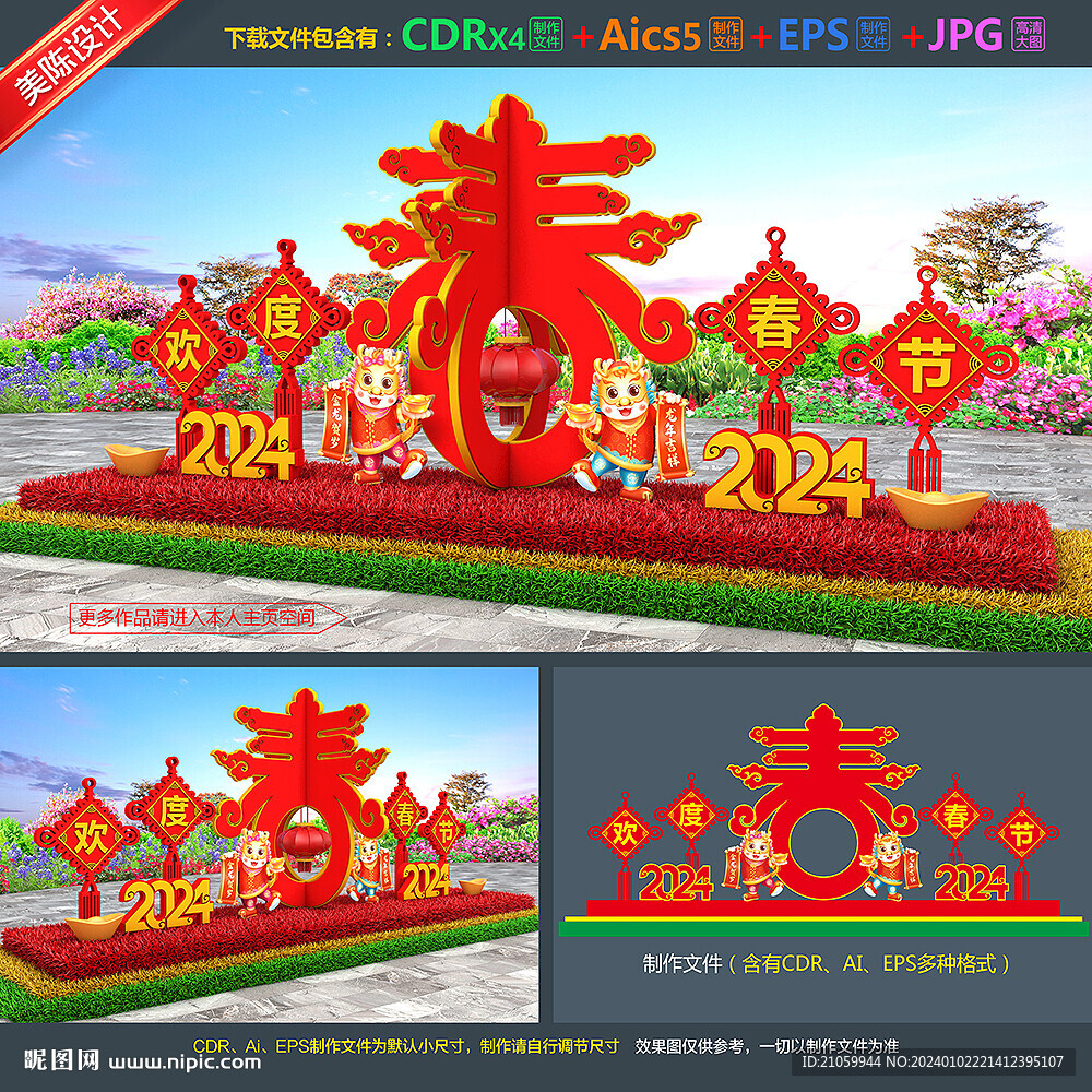 欢度春节雕塑