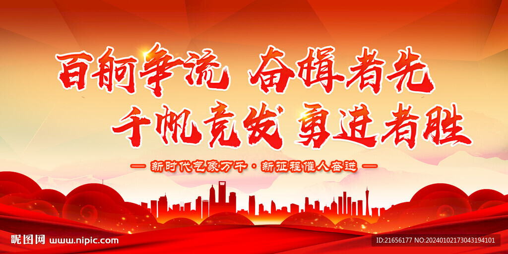 百舸争流 奋楫者先