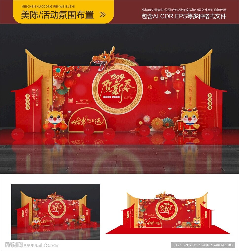 美陈活动氛围布置