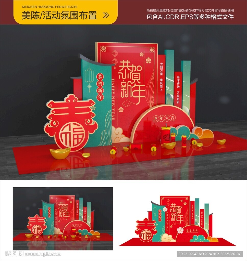 美陈活动氛围布置