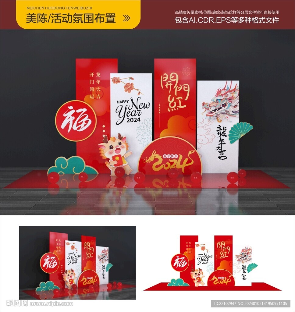 美陈活动氛围布置