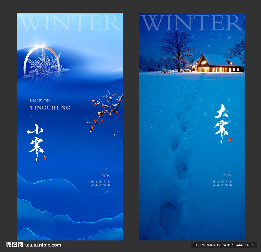大寒小寒节气海报