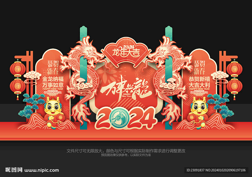 2024龙年美陈