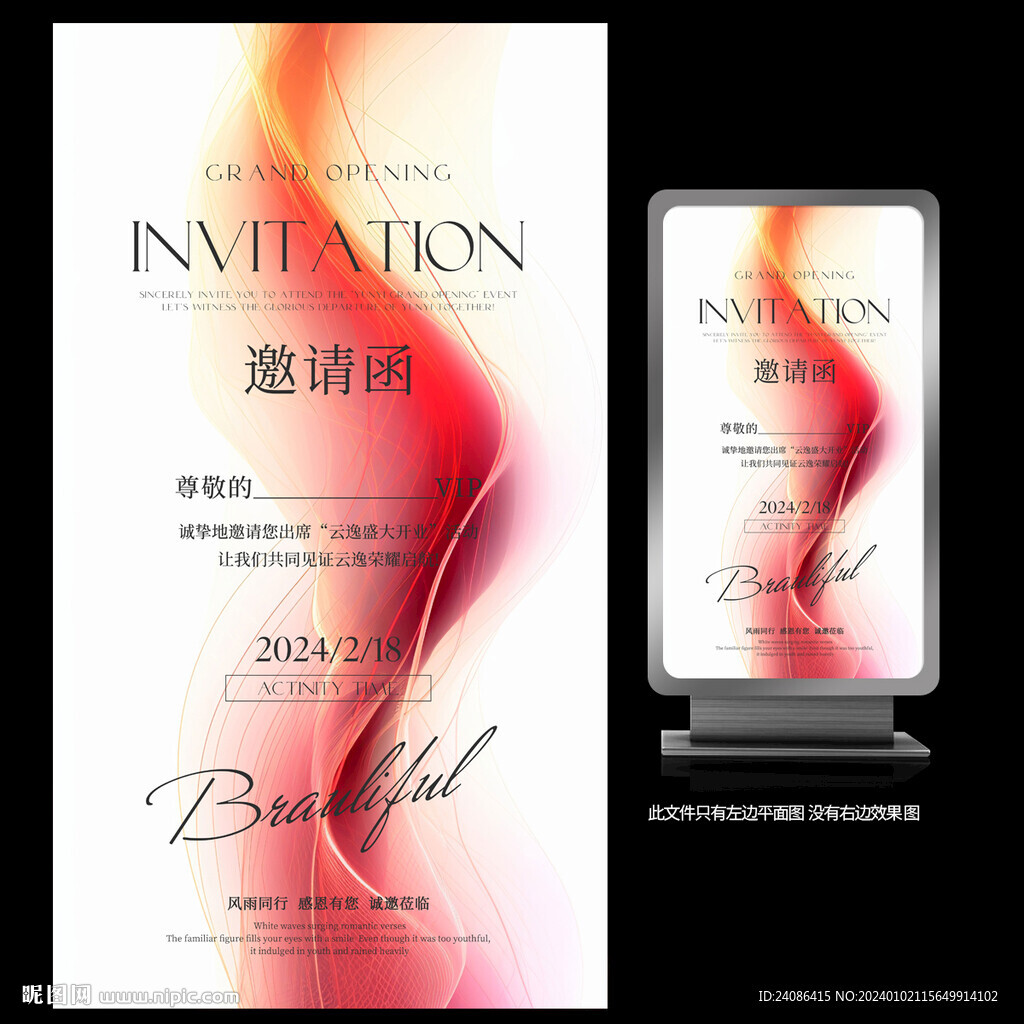 年会邀请函