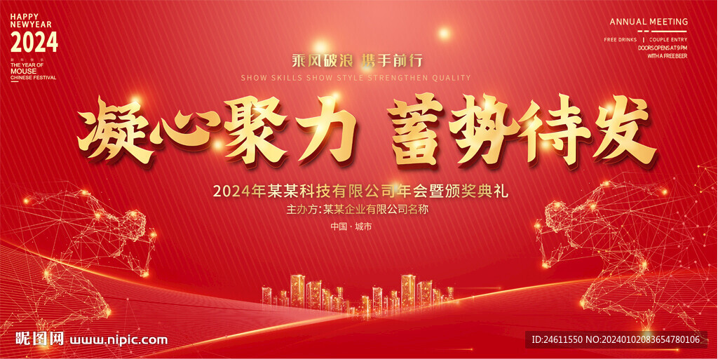 通用企业年会背景