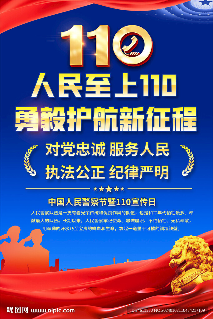 110宣传海报