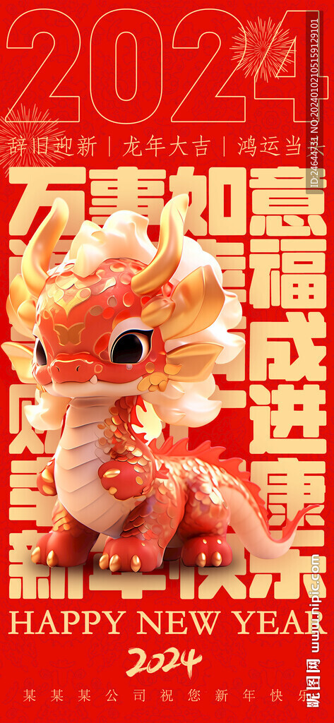 龙年海报