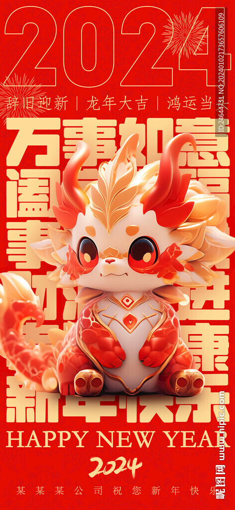 龙年海报