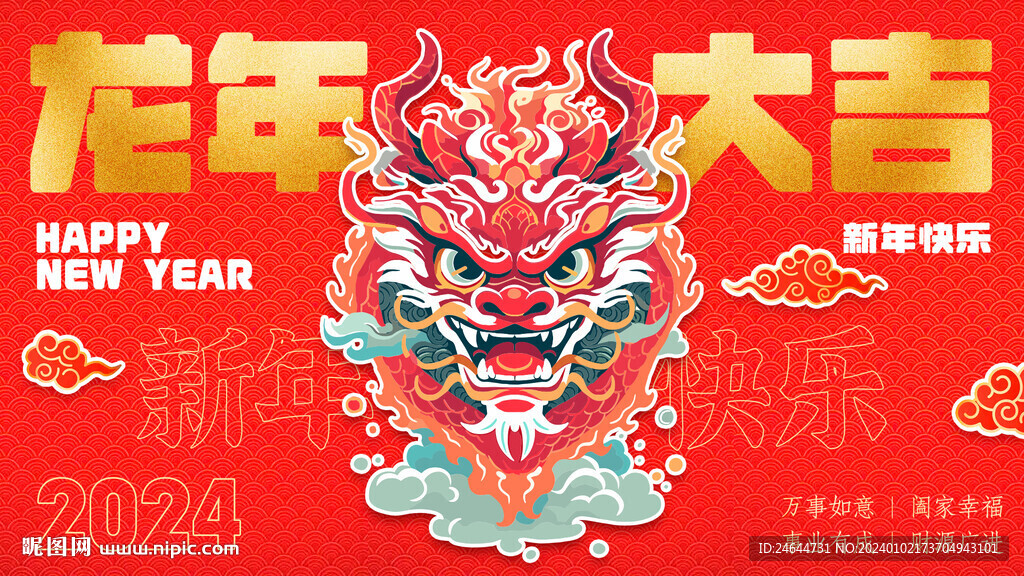 龙年海报