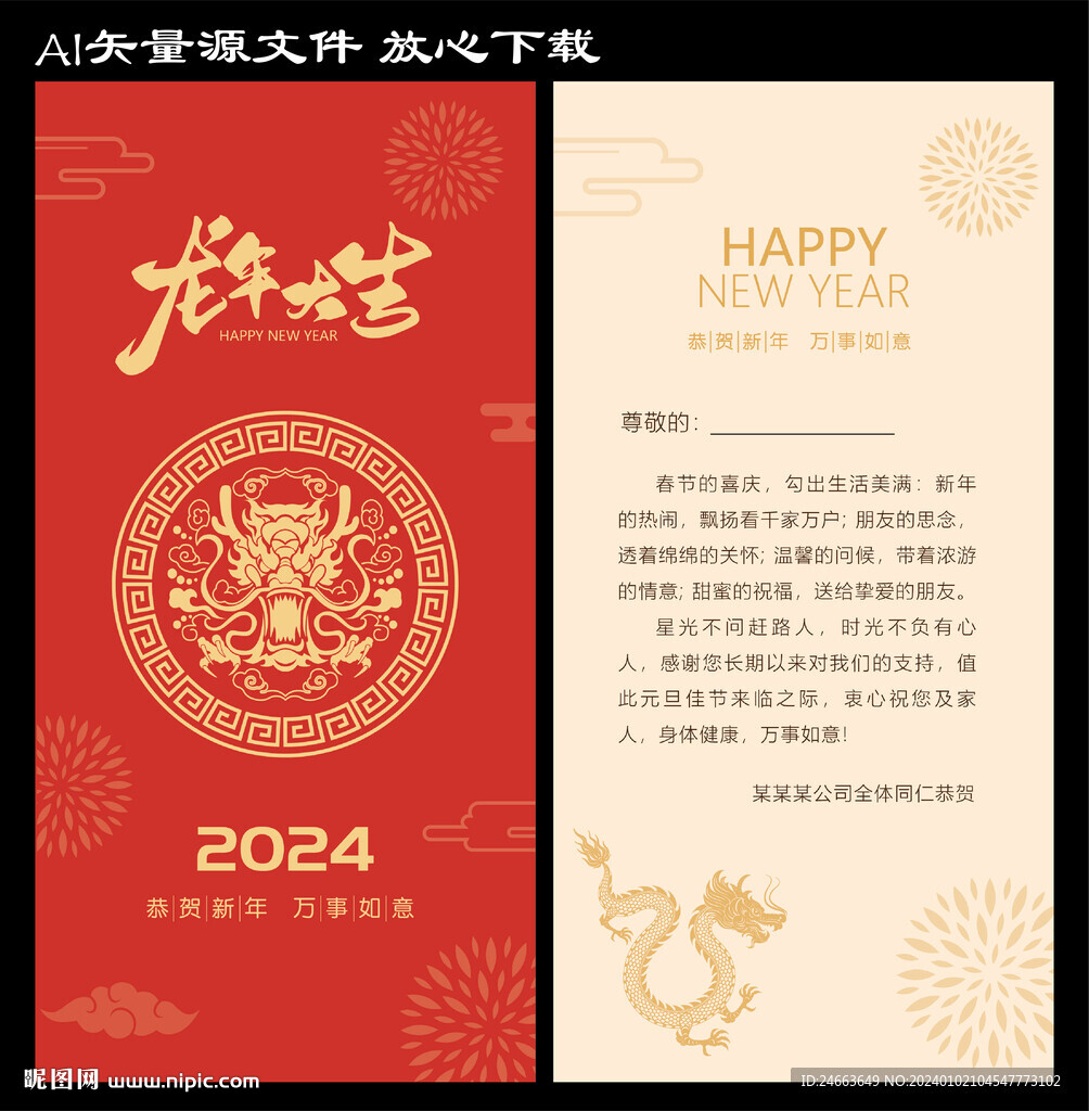 新年贺卡