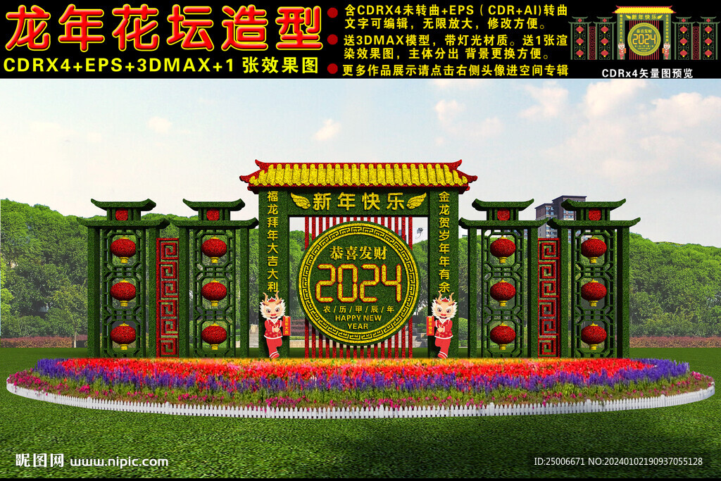 2024龙年绿雕