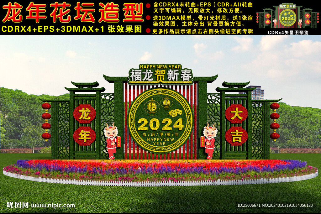 2024龙年绿雕