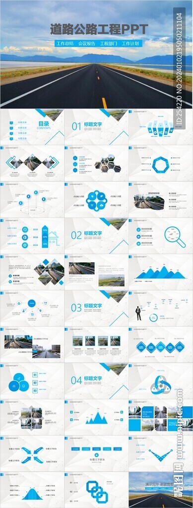 高速公路道路建设中国公路PPT