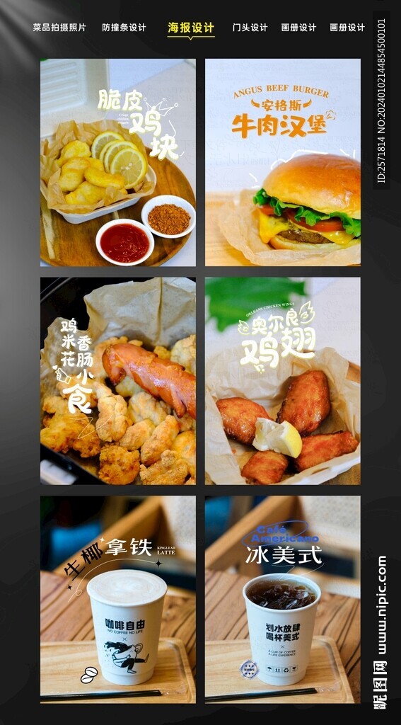 小食饮品海报