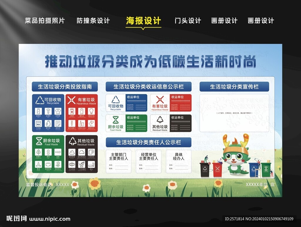 垃圾分类低碳生活海报设计
