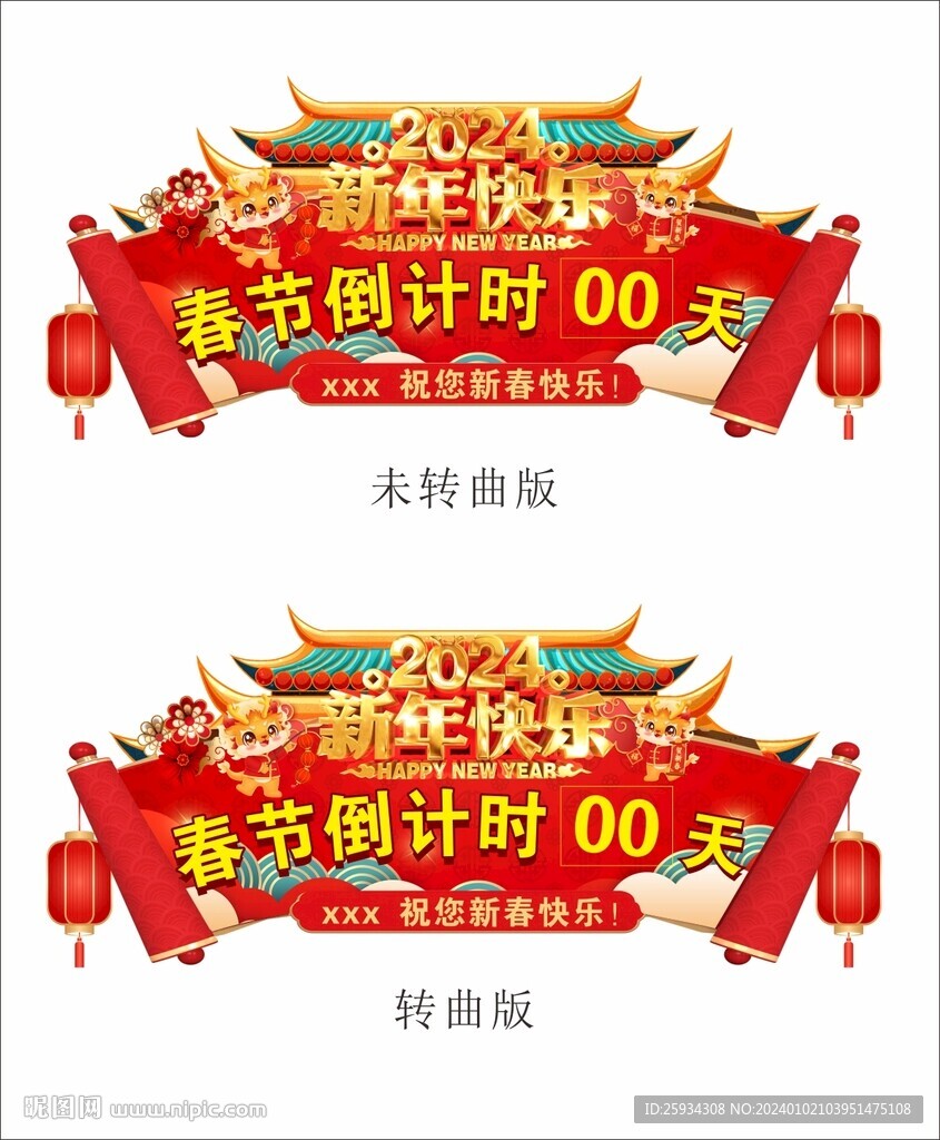 新年倒计时