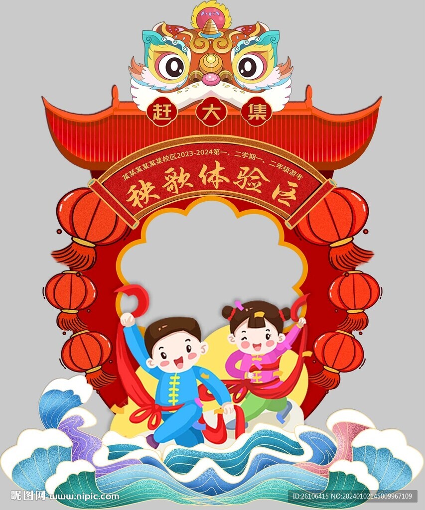 东北特色赶大集