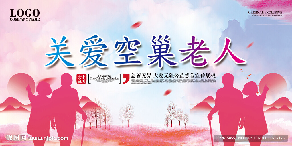 关爱老人