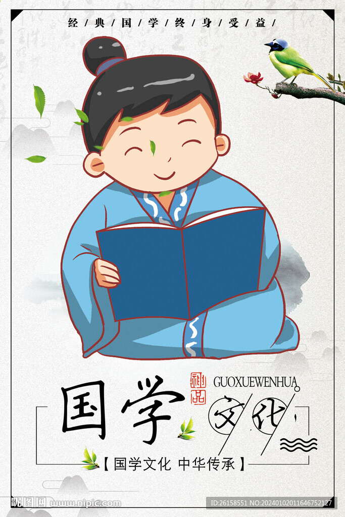 国学