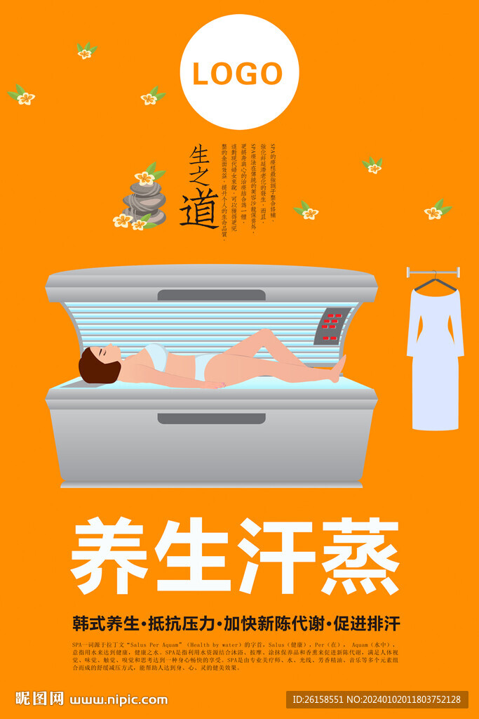 汗蒸