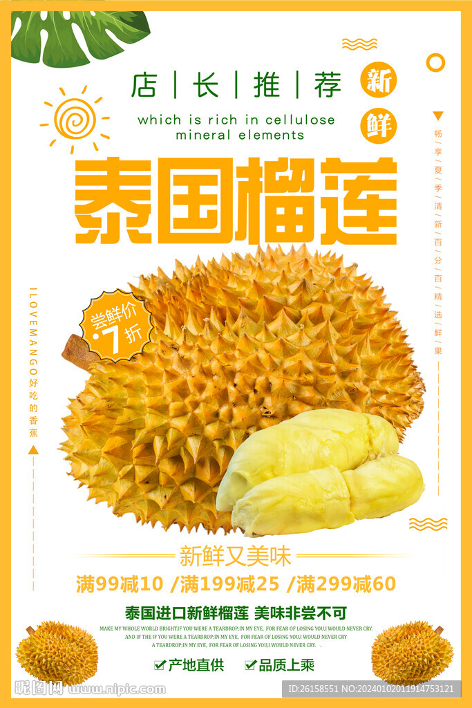 榴莲