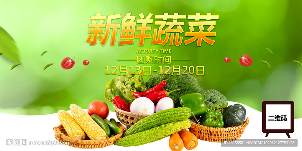 蔬菜