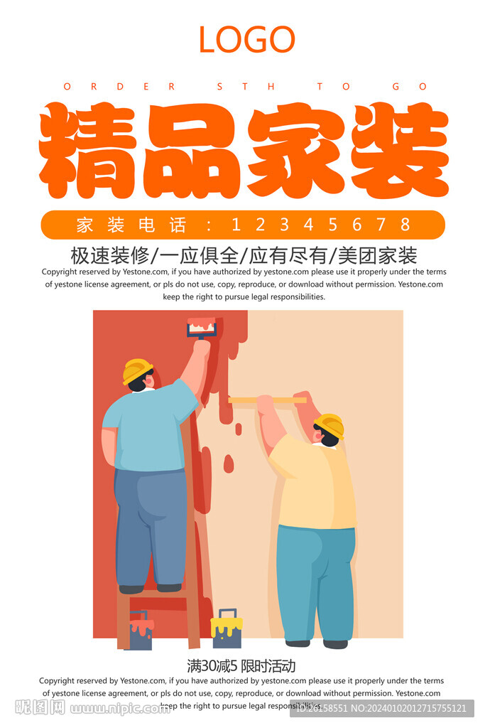 装修