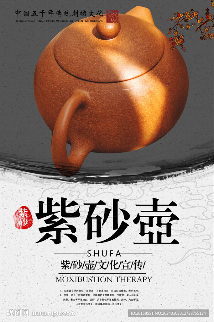 紫砂壶