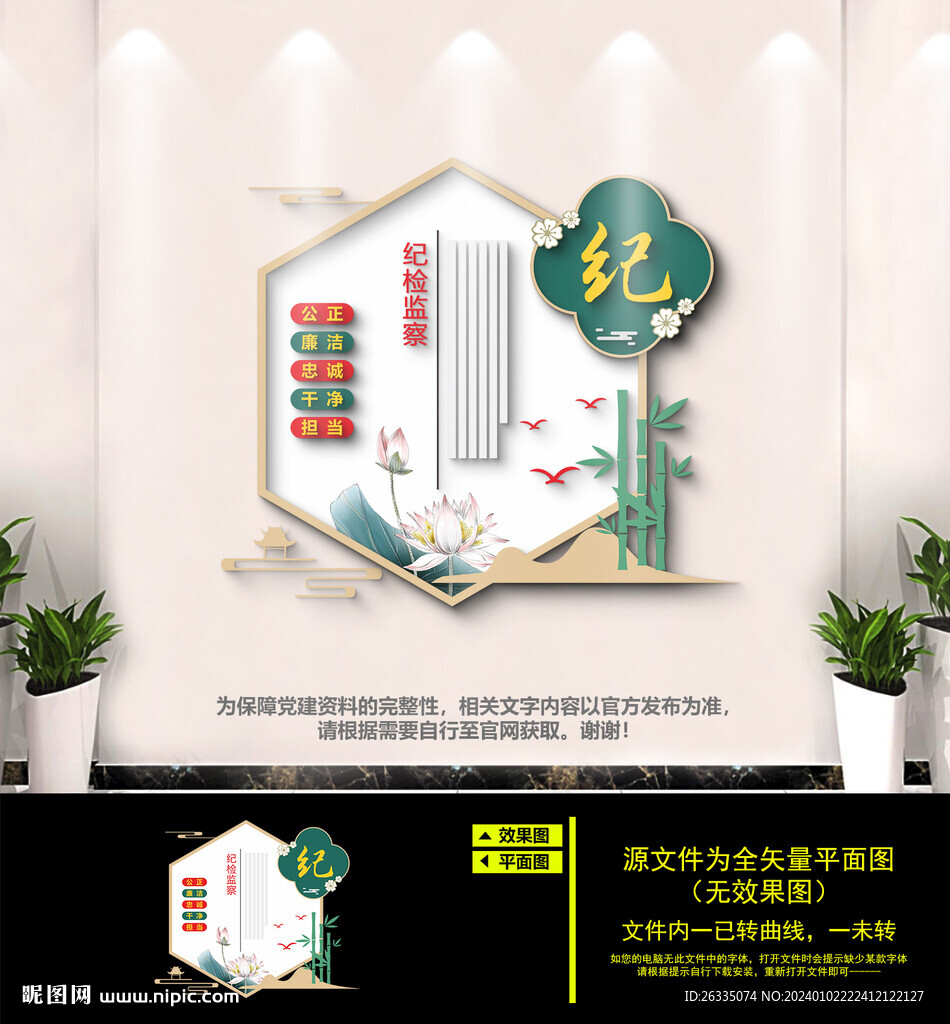 记检监察文化墙