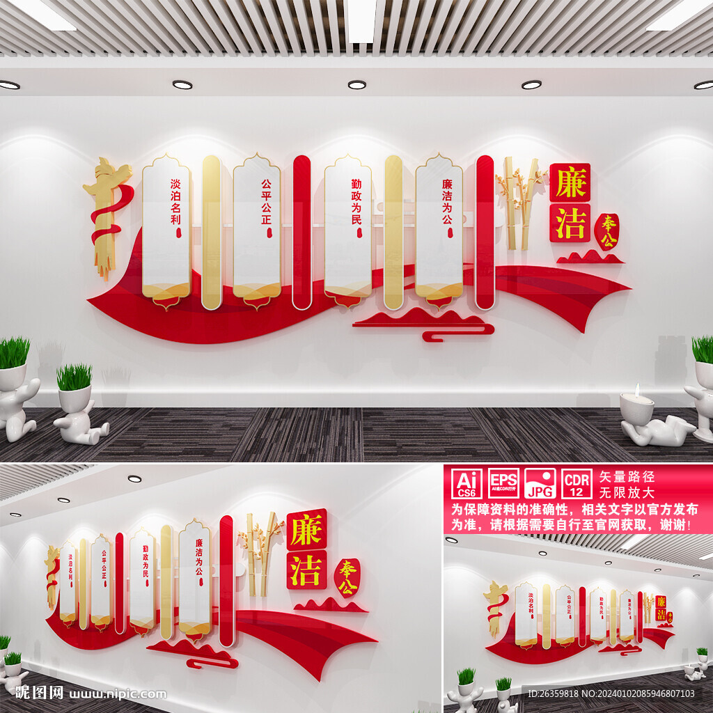 廉政文化