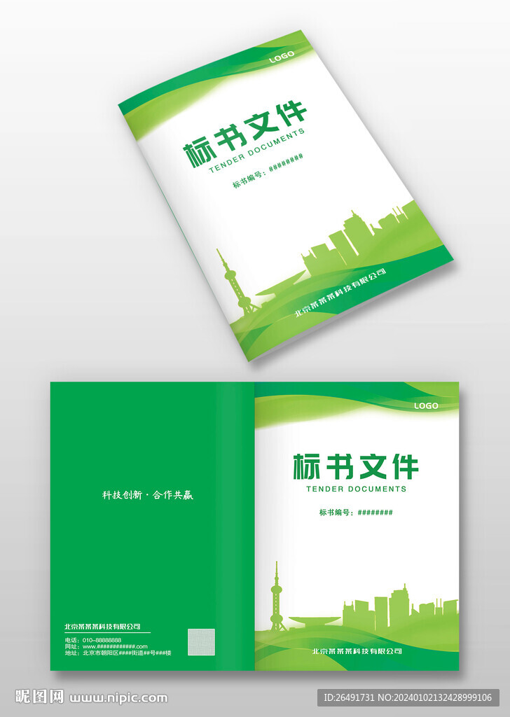 绿色线条公司标书文件封面设计