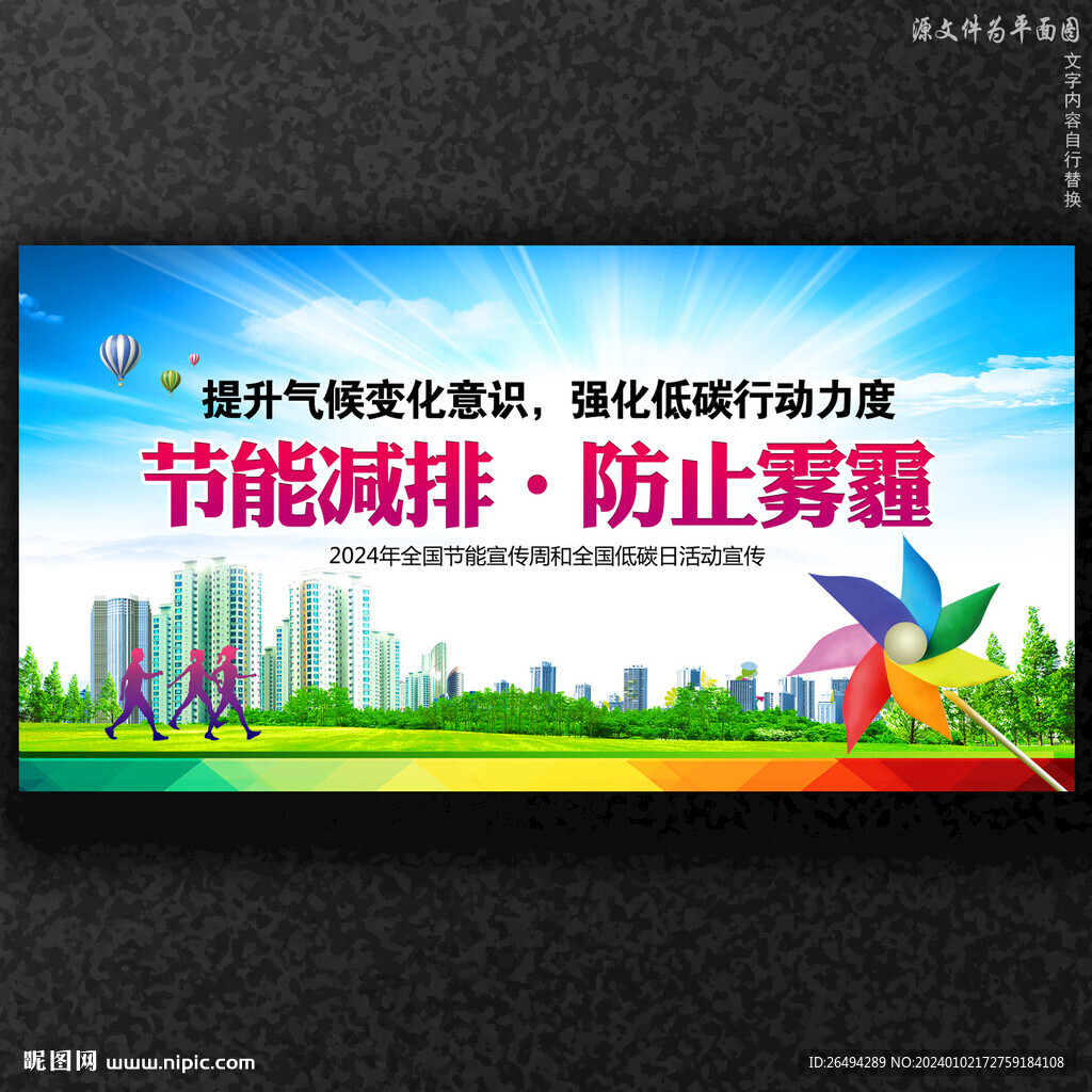 节能减排