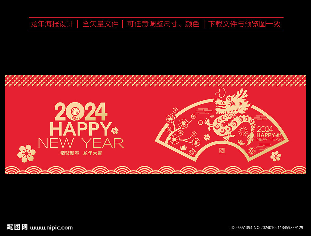 龙年新年海报