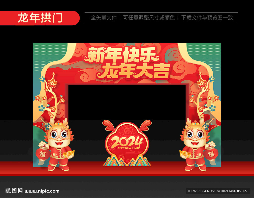 2024龙年门头