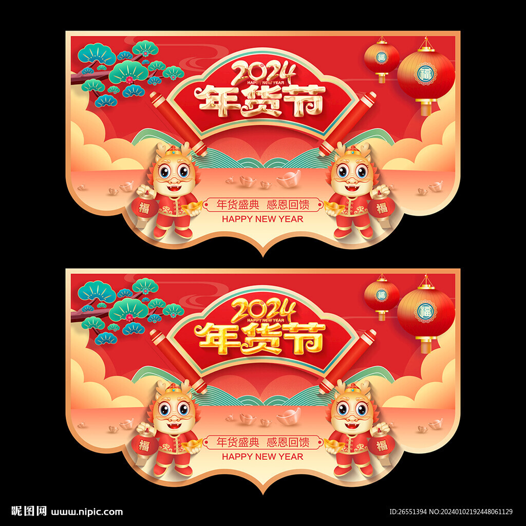 年货节吊旗